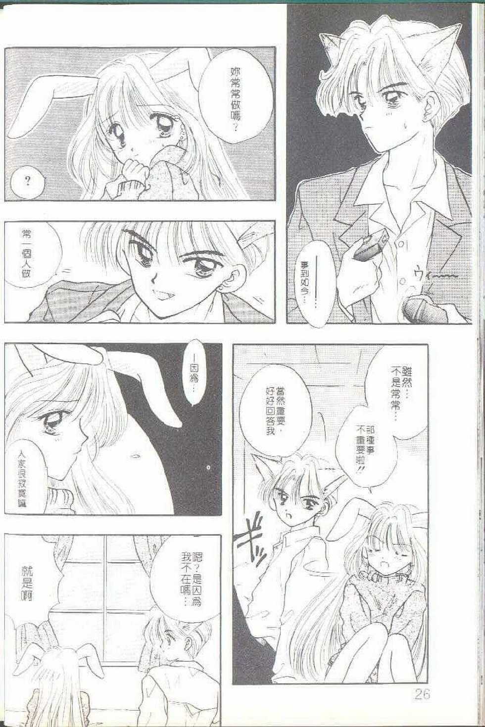 [Ozaki Miray] TO KI ME KI [Chinese] - Page 28