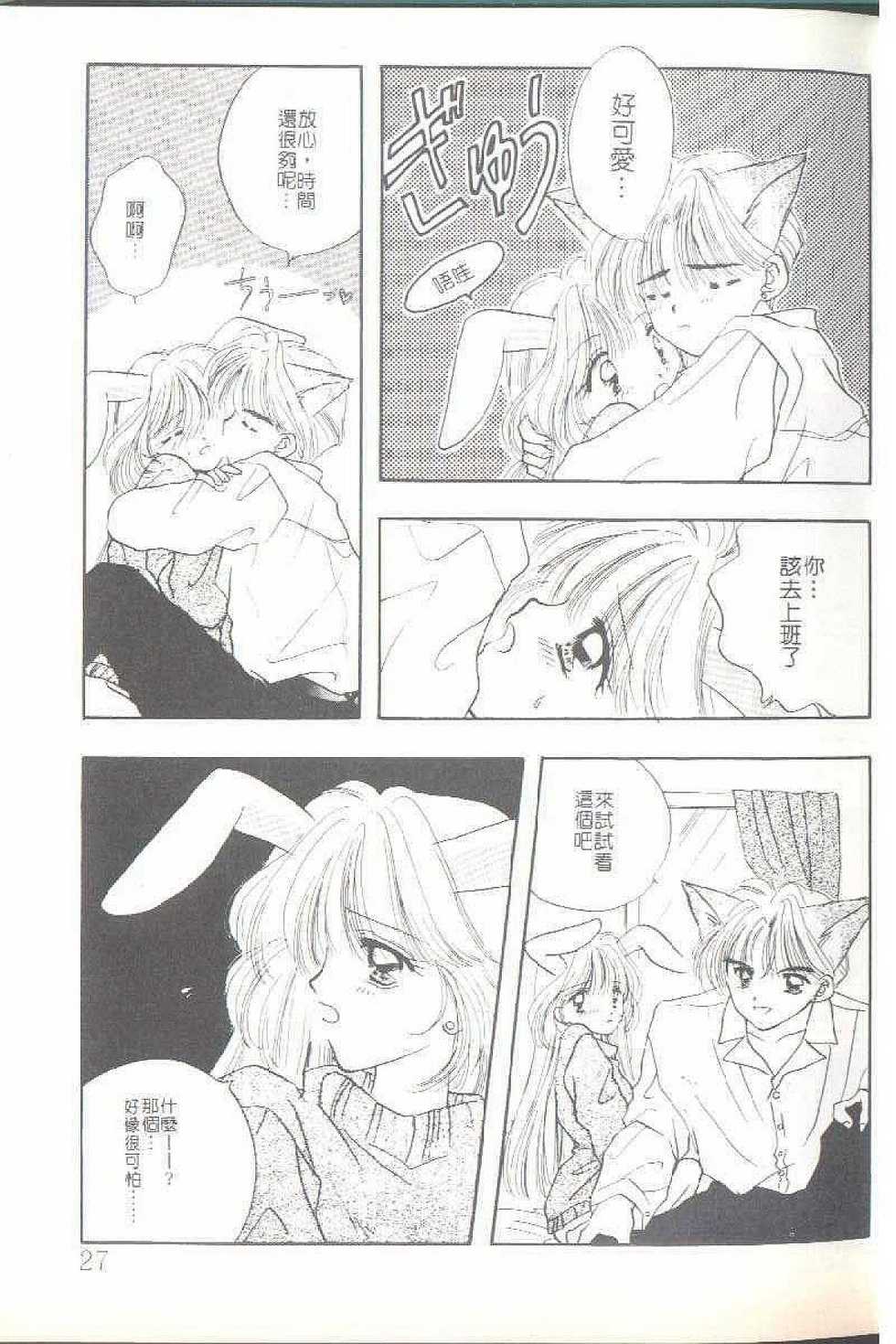 [Ozaki Miray] TO KI ME KI [Chinese] - Page 29