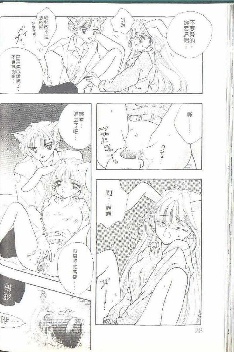 [Ozaki Miray] TO KI ME KI [Chinese] - Page 30