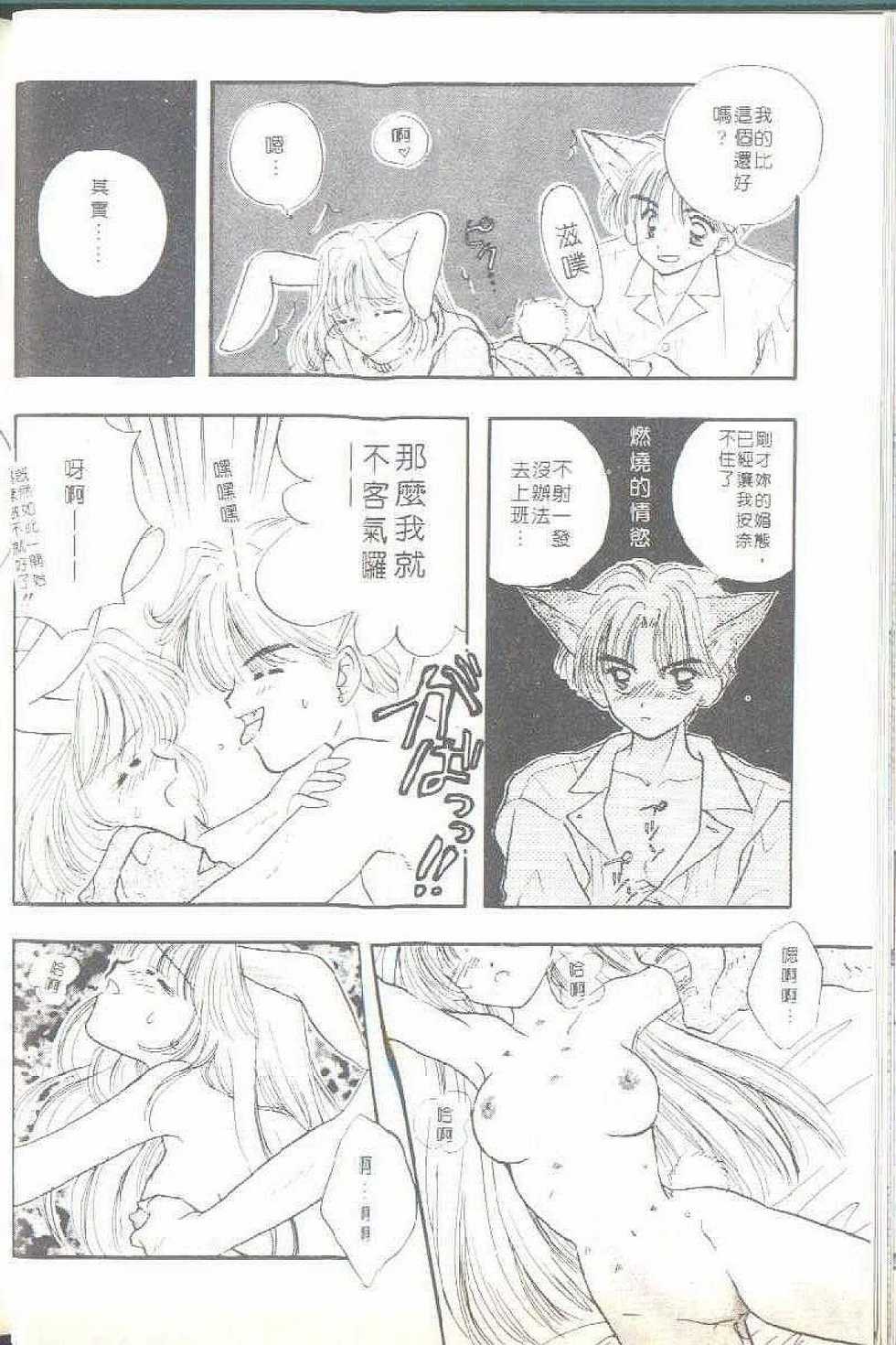 [Ozaki Miray] TO KI ME KI [Chinese] - Page 34