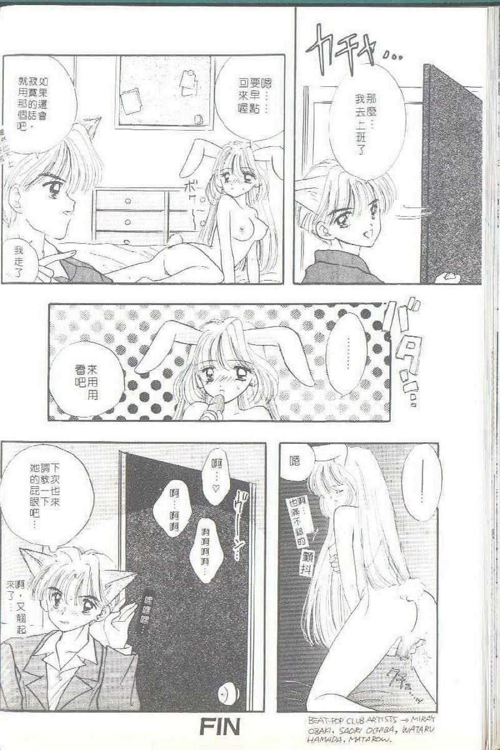 [Ozaki Miray] TO KI ME KI [Chinese] - Page 38