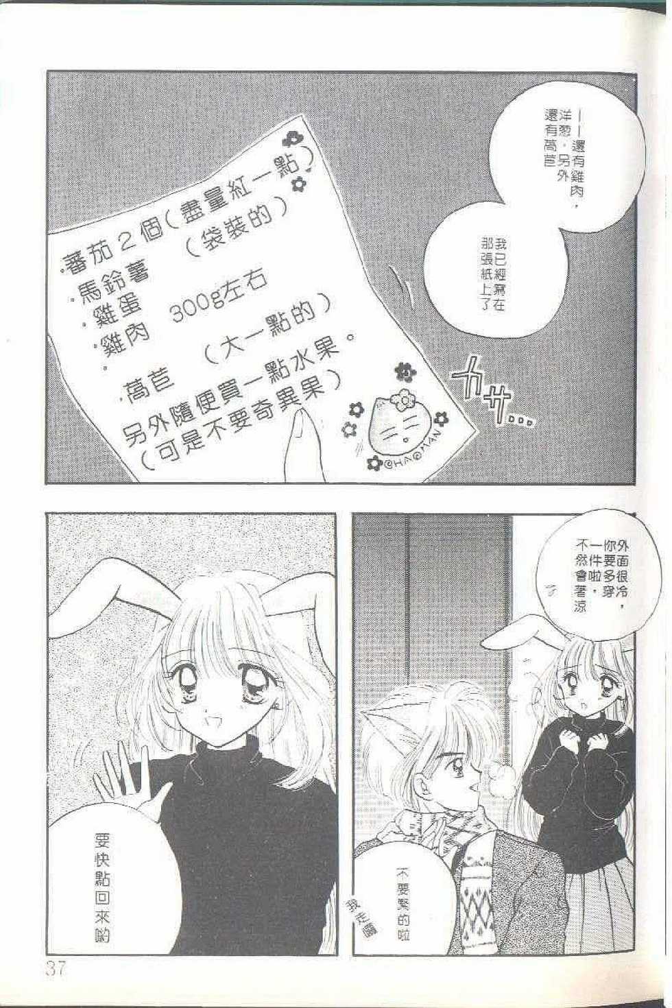 [Ozaki Miray] TO KI ME KI [Chinese] - Page 39