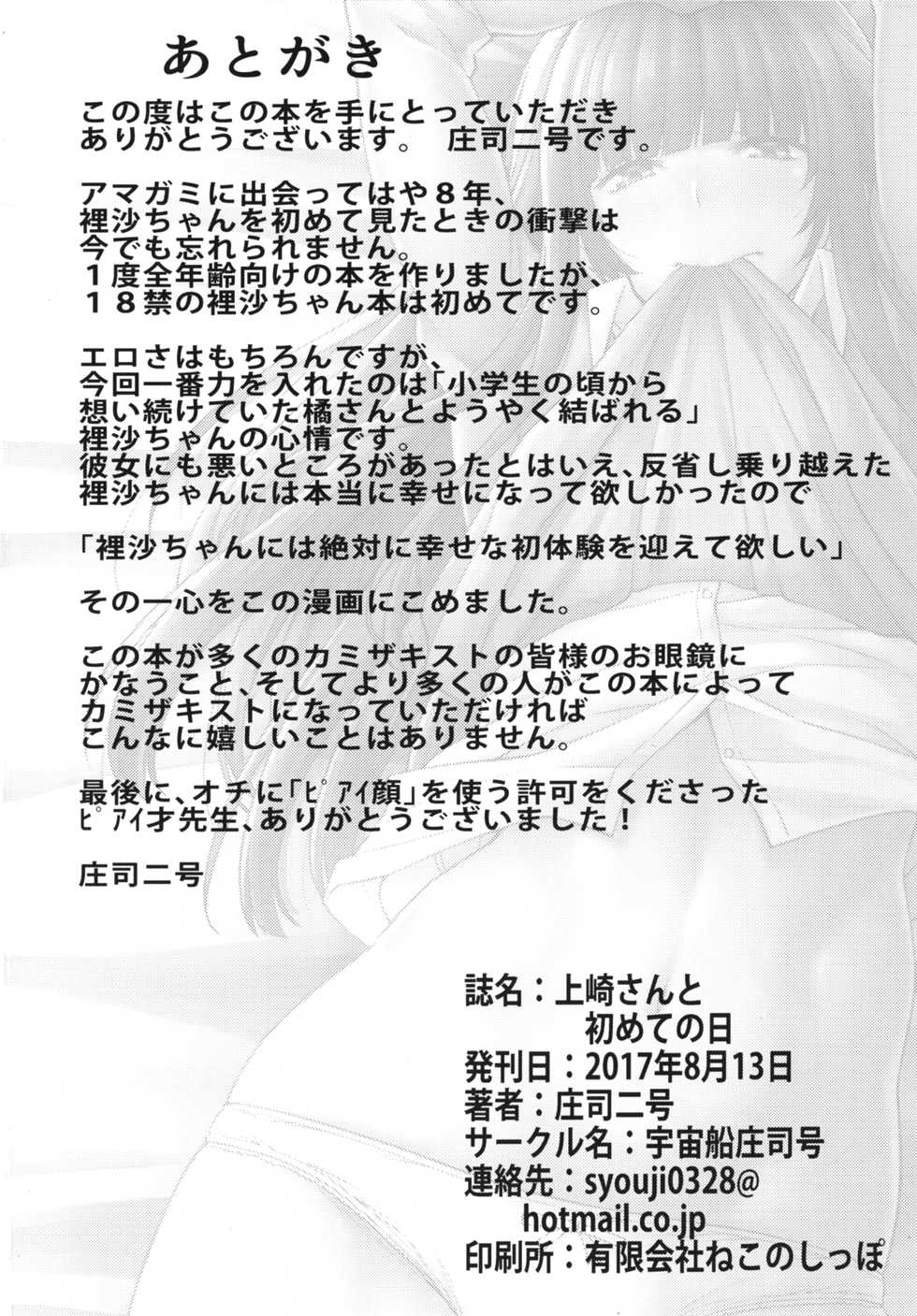 [Uchuusen Shoujigou (Shouji Nigou)] Kamizaki-san to Hajimete no Hi (Amagami) [Textless] [Digital] - Page 36