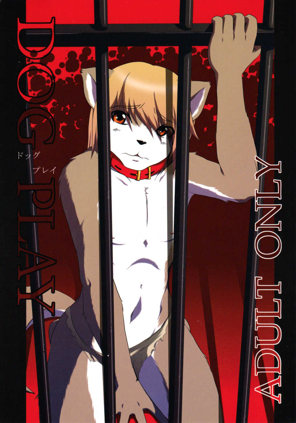 (Shota Scratch 13) [Miburi (Miga, Izumi Yoshikazu)] DOG PLAY [Decensored] - Page 1