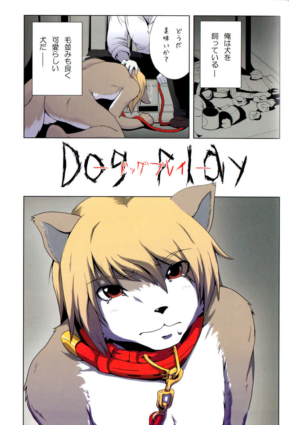 (Shota Scratch 13) [Miburi (Miga, Izumi Yoshikazu)] DOG PLAY [Decensored] - Page 2
