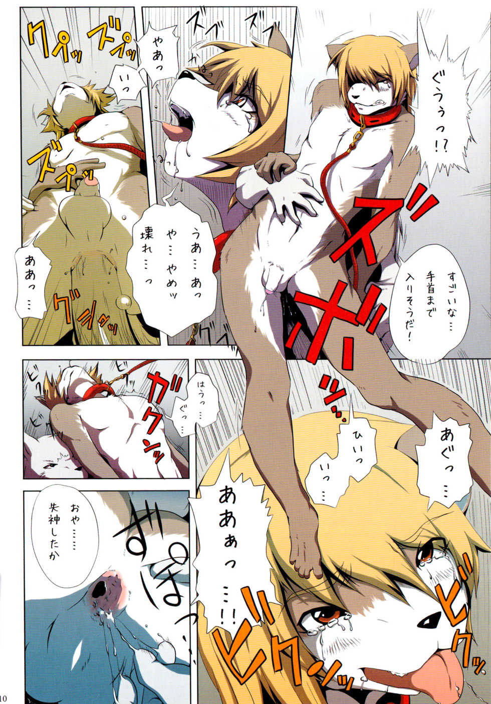 (Shota Scratch 13) [Miburi (Miga, Izumi Yoshikazu)] DOG PLAY [Decensored] - Page 9