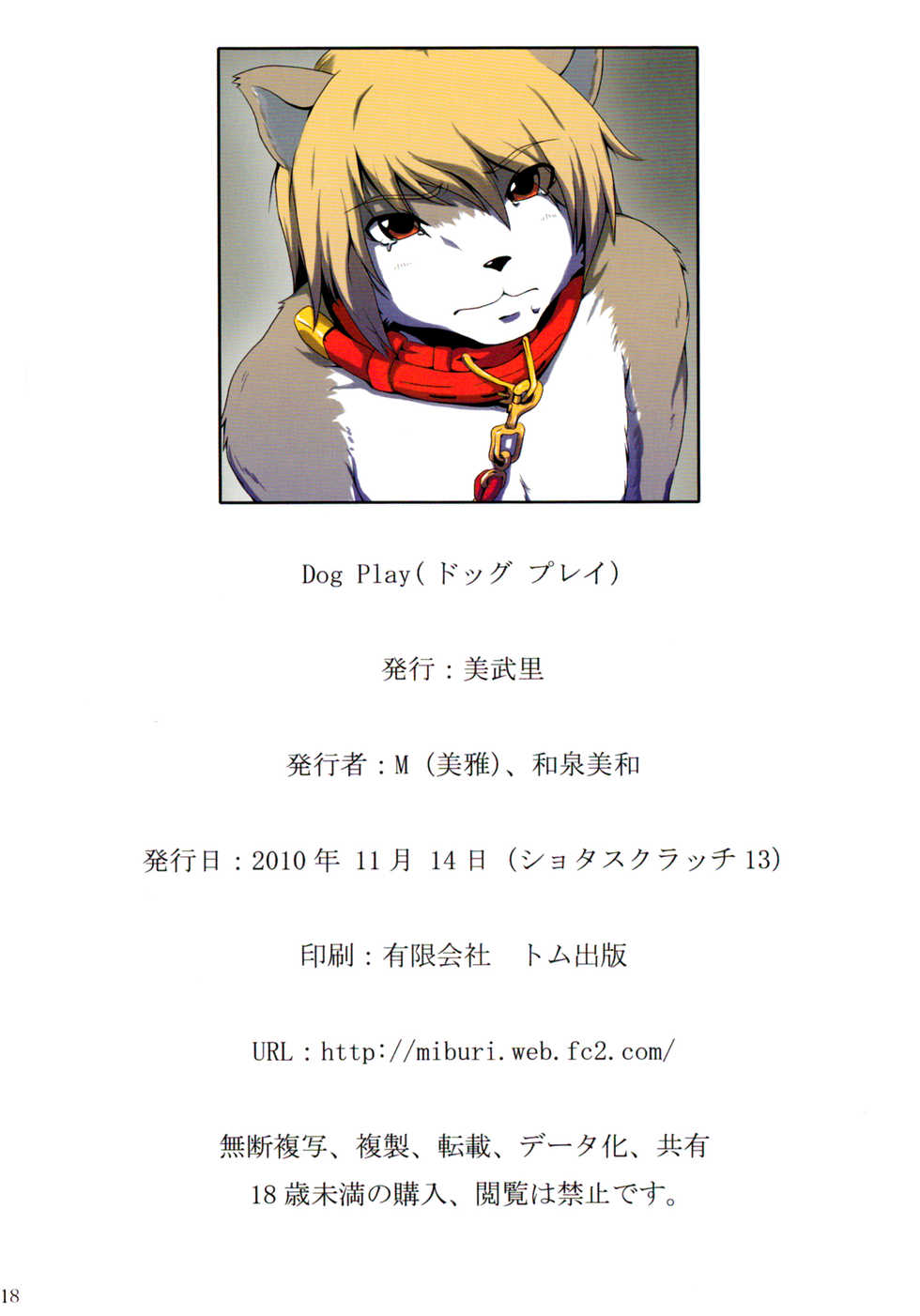 (Shota Scratch 13) [Miburi (Miga, Izumi Yoshikazu)] DOG PLAY [Decensored] - Page 17