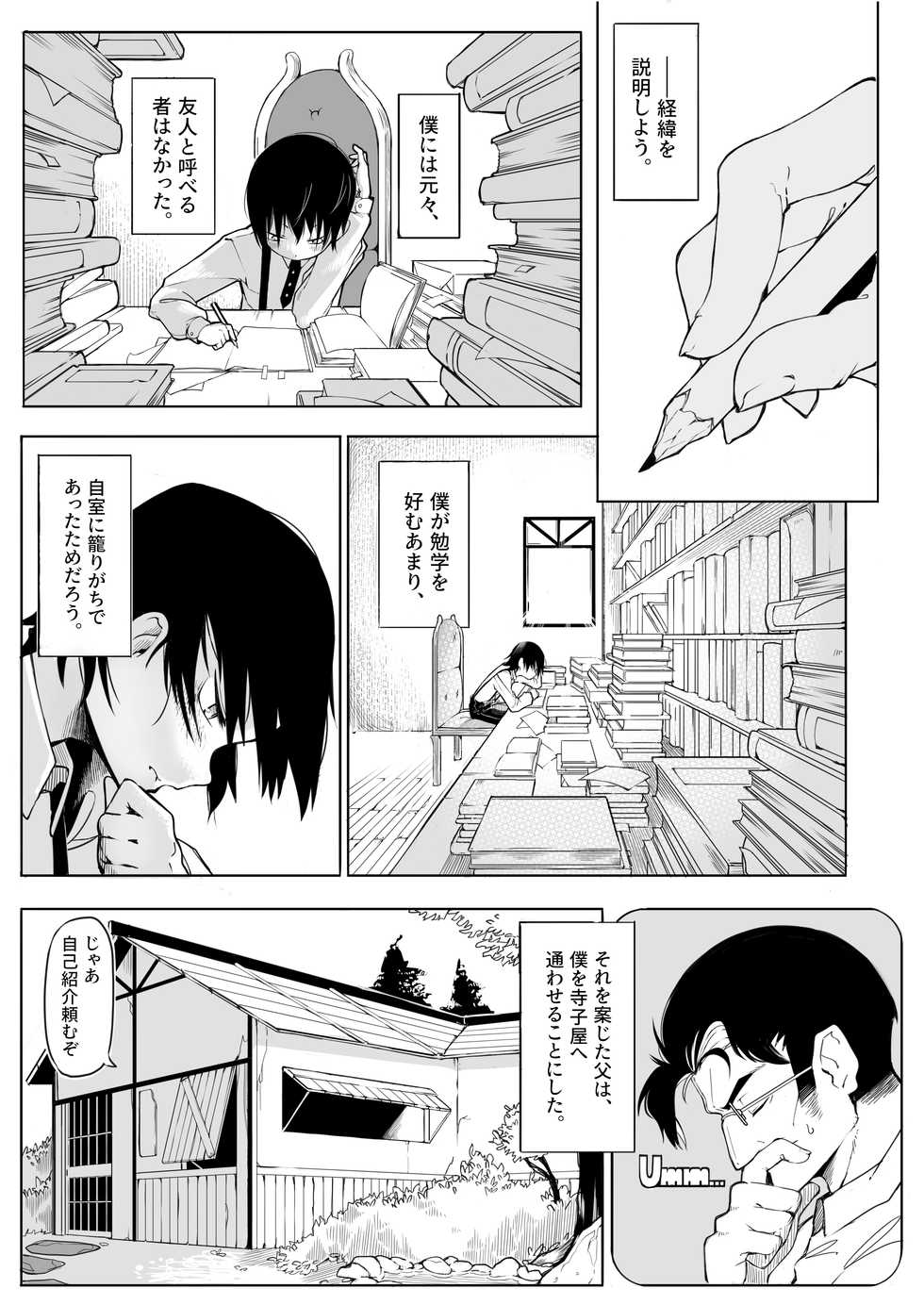 [Toriburi] Terakoya no Tomodachi (Touhou Project) - Page 3