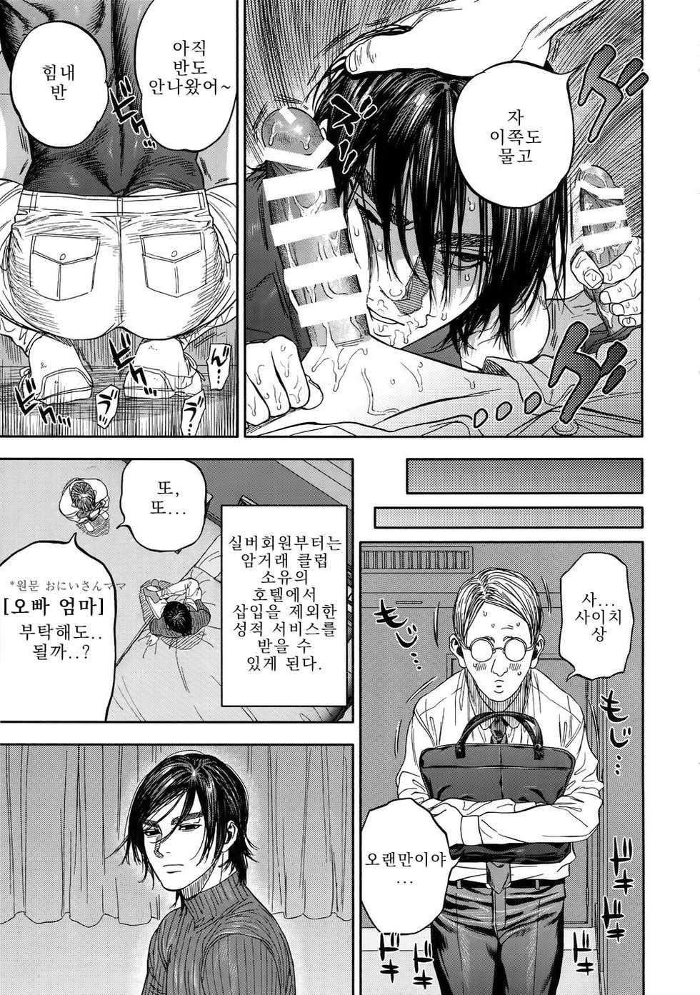 (SPARK14) [JAPAN (usa)] Hataraku Sugimoto-san | 스기모토 군 (Golden Kamuy) [Korean] - Page 12
