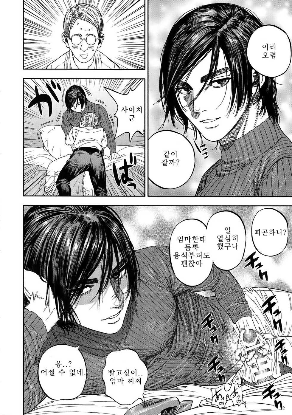(SPARK14) [JAPAN (usa)] Hataraku Sugimoto-san | 스기모토 군 (Golden Kamuy) [Korean] - Page 13