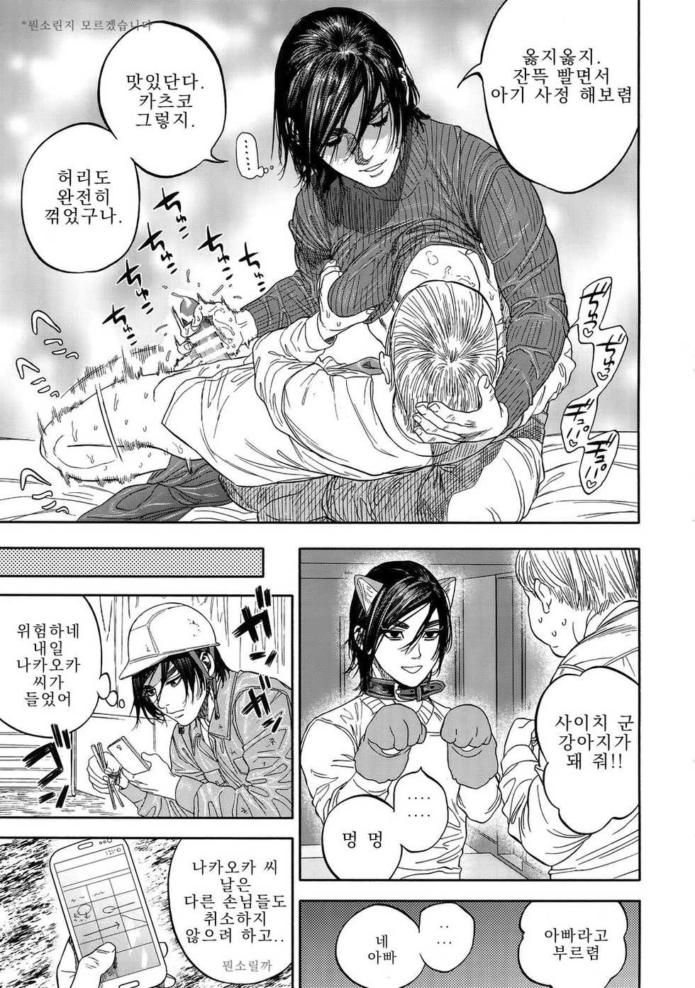 (SPARK14) [JAPAN (usa)] Hataraku Sugimoto-san | 스기모토 군 (Golden Kamuy) [Korean] - Page 14