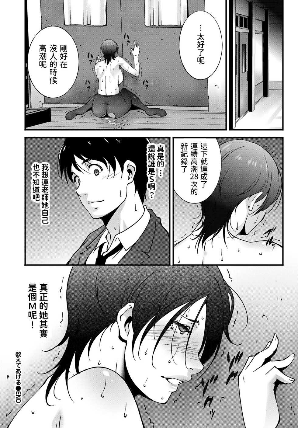[Touma Itsuki] Oshiete Ageru (COMIC BAVEL 2019-10) [Chinese] [Digital] - Page 20
