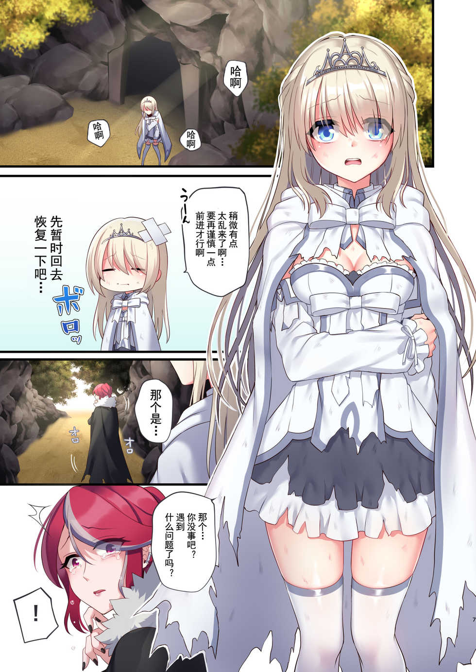 [Yajirushi Key (Meito)] Noroi no Yubiwa de Game Over + Omake CG [Chinese] [不可视汉化] - Page 8
