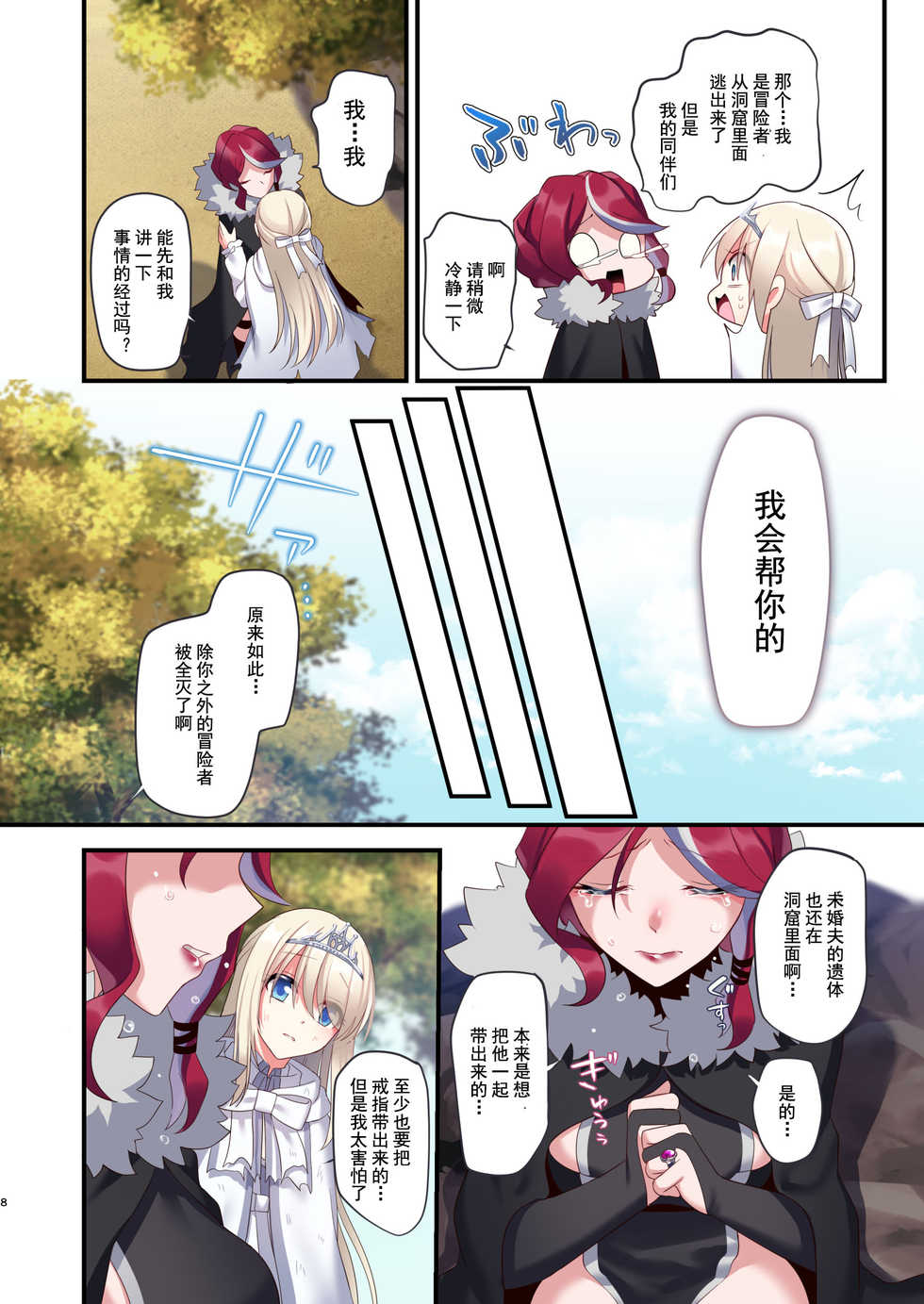 [Yajirushi Key (Meito)] Noroi no Yubiwa de Game Over + Omake CG [Chinese] [不可视汉化] - Page 9