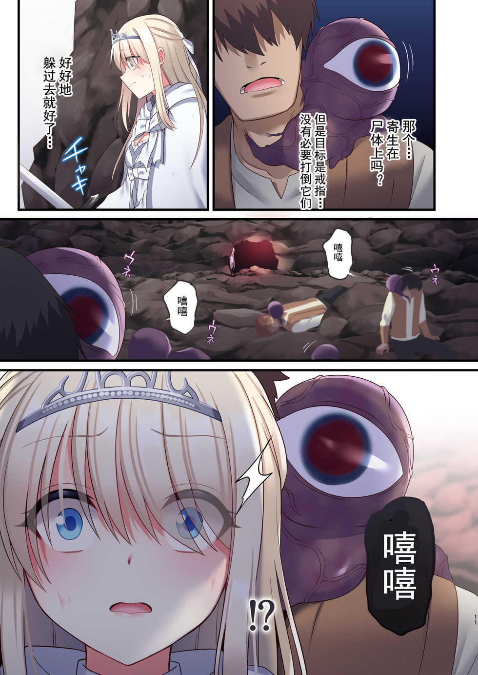 [Yajirushi Key (Meito)] Noroi no Yubiwa de Game Over + Omake CG [Chinese] [不可视汉化] - Page 12