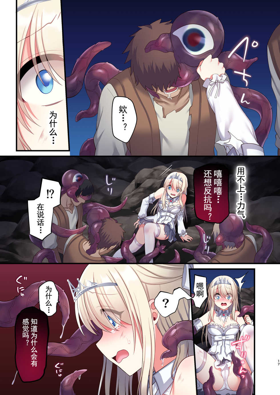[Yajirushi Key (Meito)] Noroi no Yubiwa de Game Over + Omake CG [Chinese] [不可视汉化] - Page 18