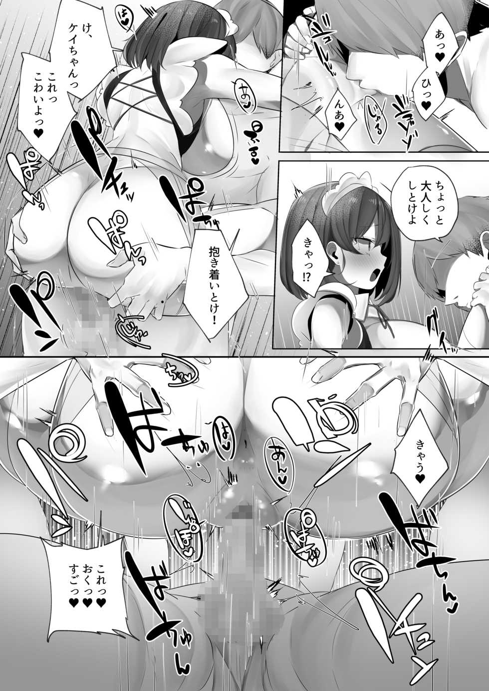 [Ofuton de Suyaa (Mitsudoue)] Kareshi Mochi no Kyonyuu Osananajimi o NTR Nakadashi Suru Hon - Page 34