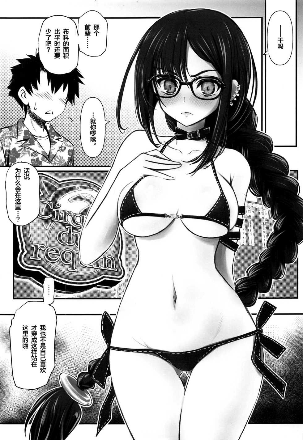 [Yakan Honpo (Inoue Tommy)] Megane Senpai Onee-chan - FGO Cute Glasses Sister(s) (Fate/Grand Order) [Chinese] [黎欧x新桥月白日语社] - Page 2