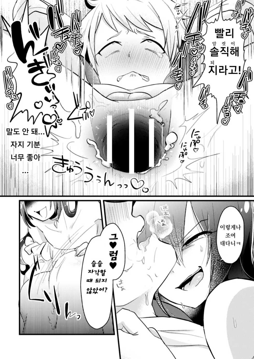 [Yamamoto Manami] Otokonoko VS Yarichin ~Yarisute Shippai! Mesuinu Choukyou Taikyuusen!?~ | 오토코노코 VS 걸레자지 ~먹버 실패! 암캐로 조교시전!?~ [Korean] - Page 20