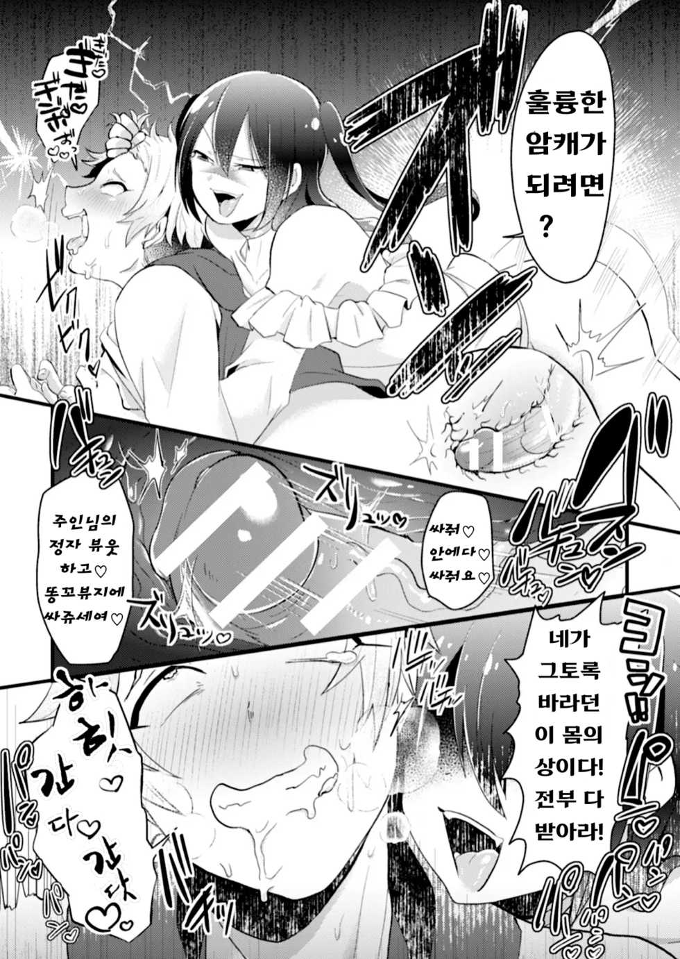 [Yamamoto Manami] Otokonoko VS Yarichin ~Yarisute Shippai! Mesuinu Choukyou Taikyuusen!?~ | 오토코노코 VS 걸레자지 ~먹버 실패! 암캐로 조교시전!?~ [Korean] - Page 24