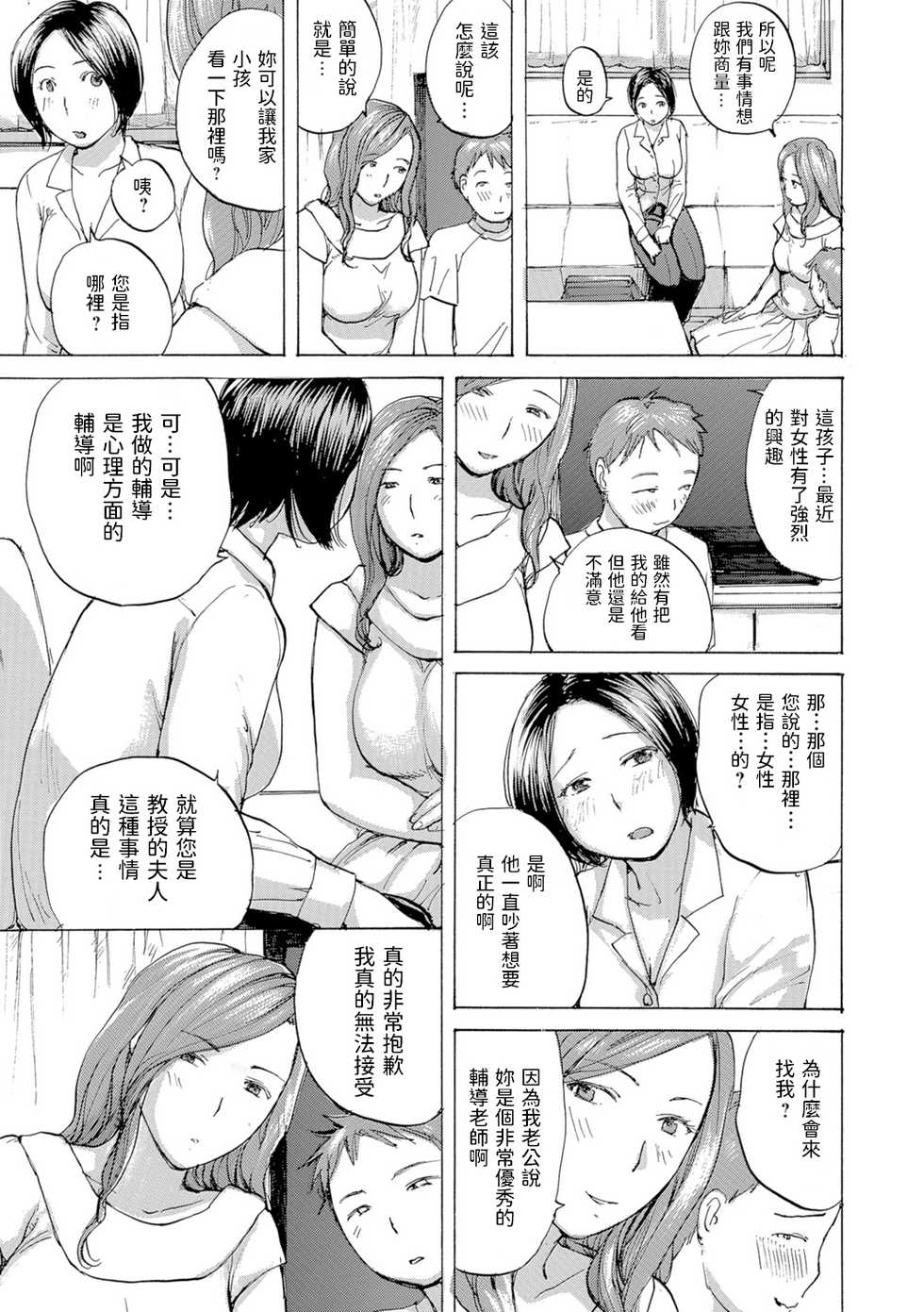 [Meika] Inbo Counseling (Oku-san wa Hametagari) [Chinese] [Digital] - Page 3