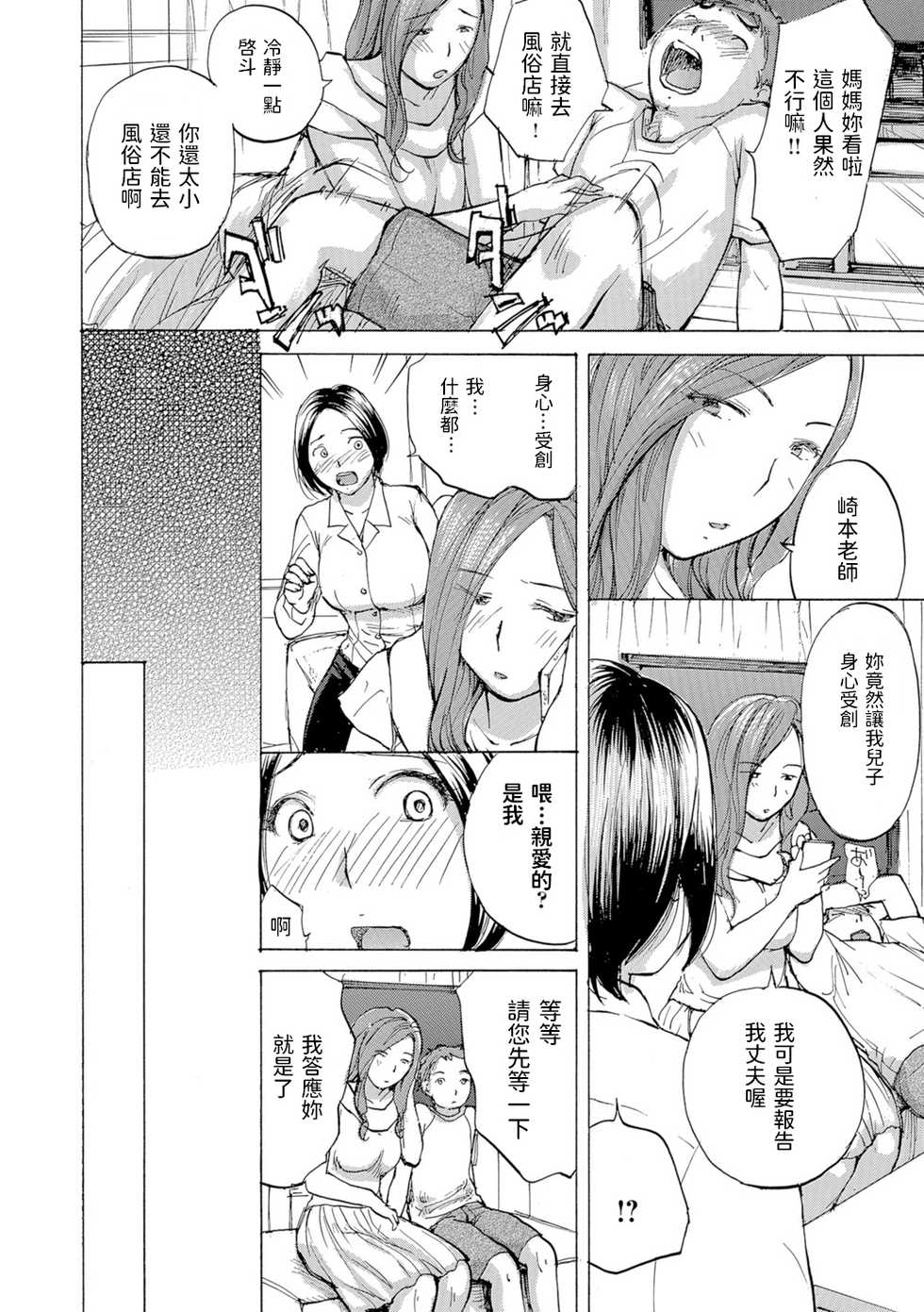 [Meika] Inbo Counseling (Oku-san wa Hametagari) [Chinese] [Digital] - Page 4