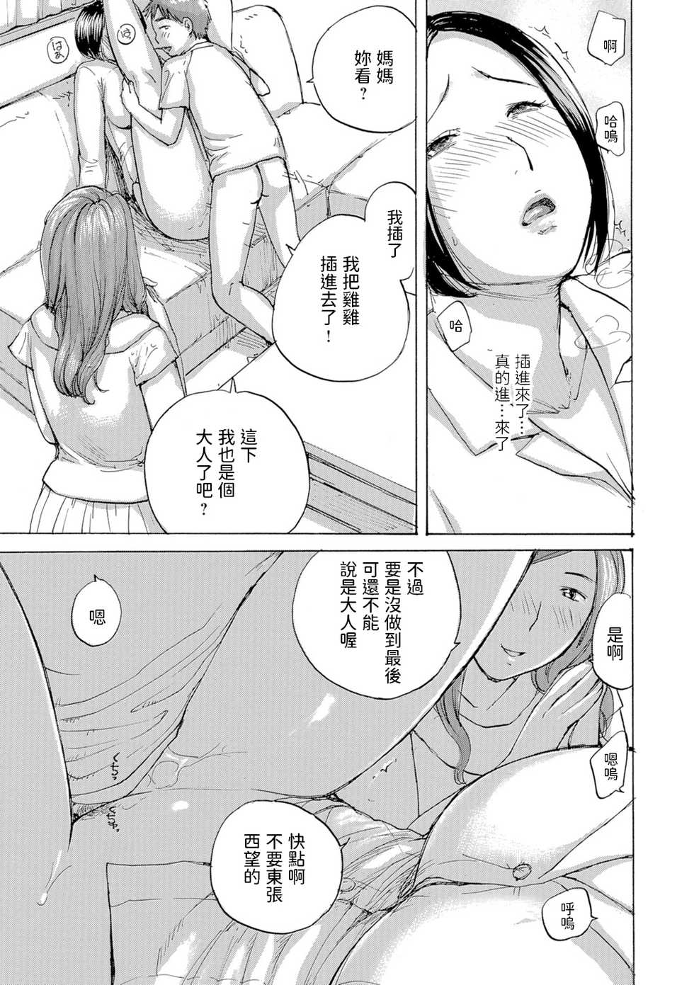 [Meika] Inbo Counseling (Oku-san wa Hametagari) [Chinese] [Digital] - Page 11