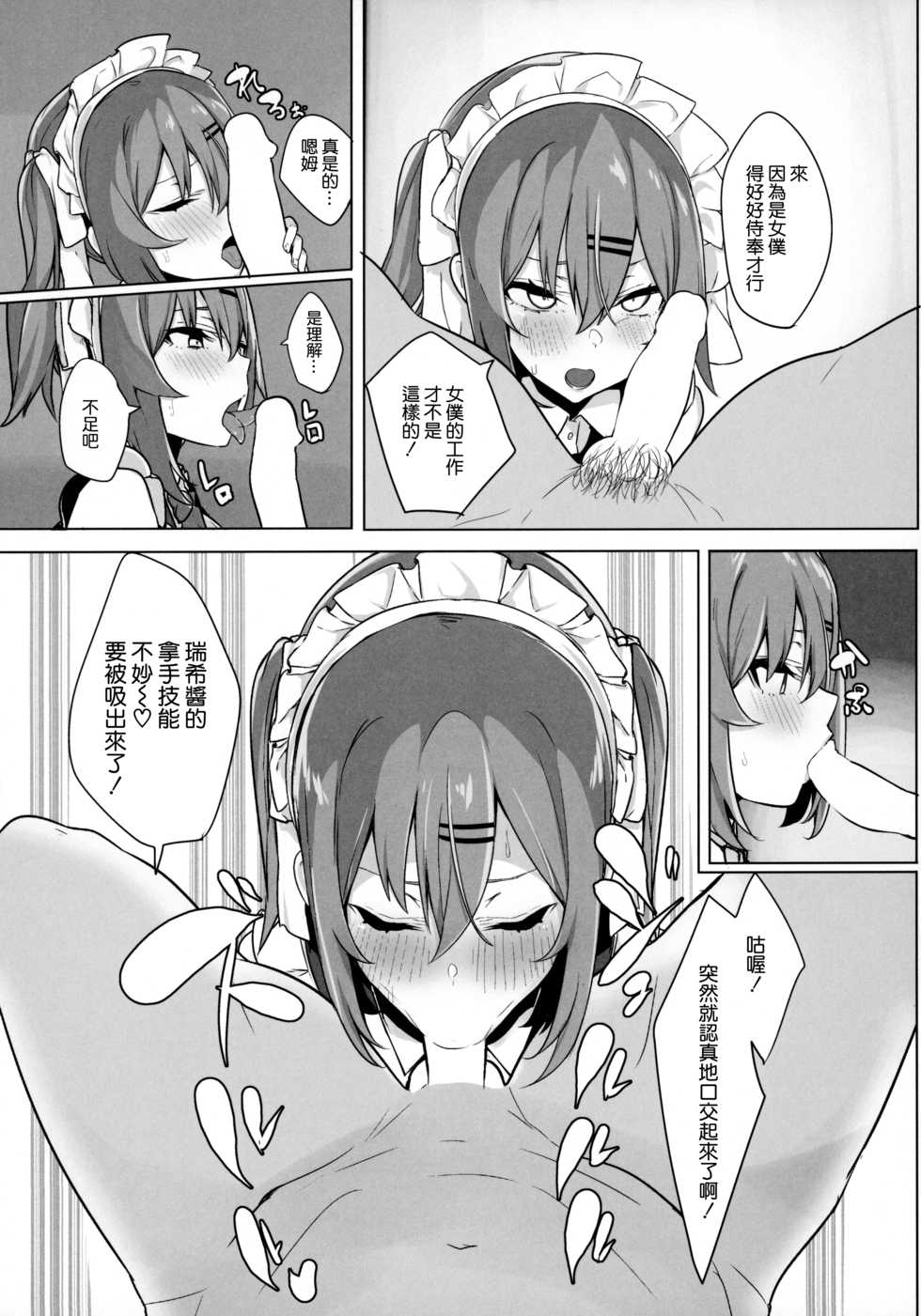 (C96) [Ofuton de Suyaa (Mitsudoue)] Bokukko Osananajimi o Netotte Mitara Masaka no Kekka ni [Chinese] [空気系☆漢化] - Page 20