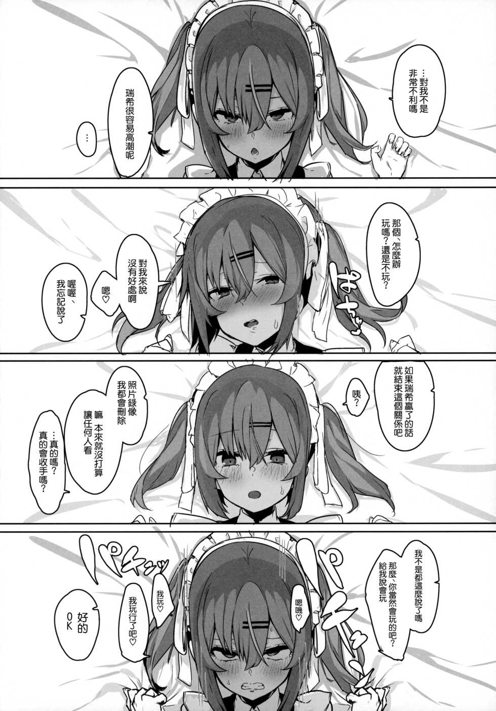 (C96) [Ofuton de Suyaa (Mitsudoue)] Bokukko Osananajimi o Netotte Mitara Masaka no Kekka ni [Chinese] [空気系☆漢化] - Page 26
