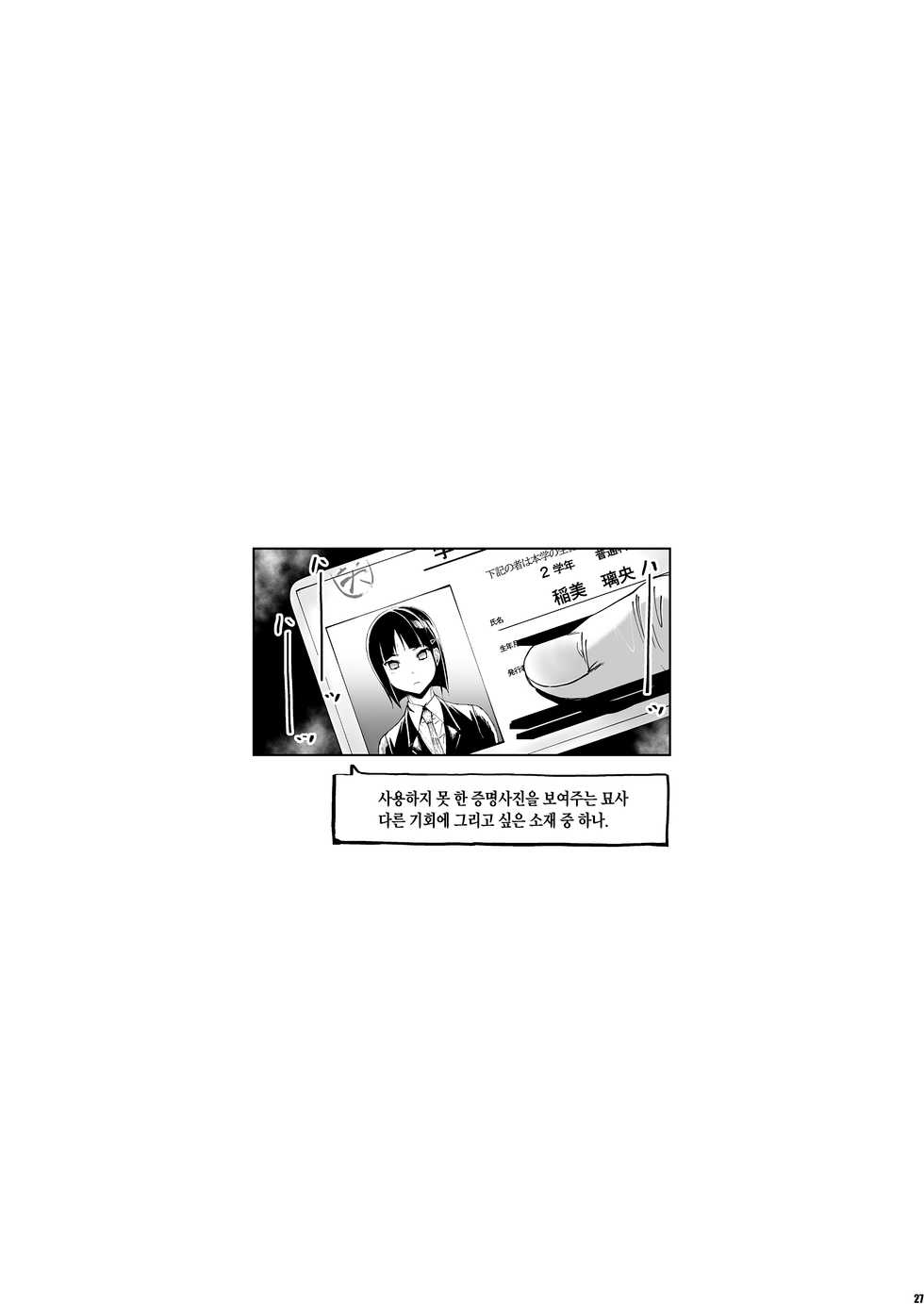 [HGH (HG Chagawa)] Kimi wa Yasashiku Netorareru | 넌 다정하게 네토라레 당한다 [Korean] [Digital] - Page 26