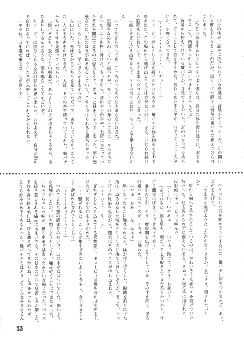 (C52) [Vachicalist (Various)] PARIPORON (Darkstalkers) - Page 32