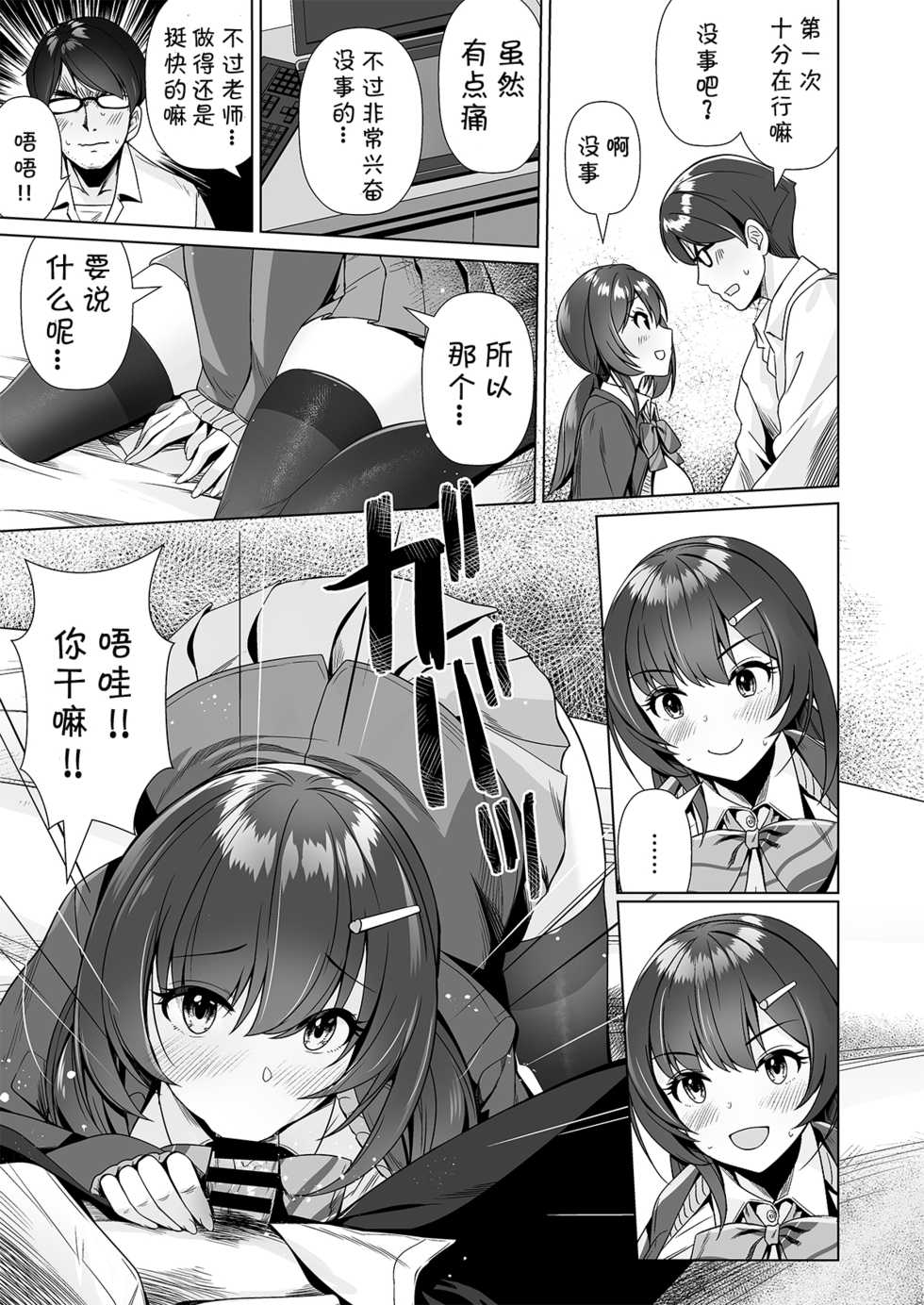 [Tamanegiya (MK)] Kamieshi to no Tsukiai Kata [Chinese] [v.v.t.m汉化组] - Page 25