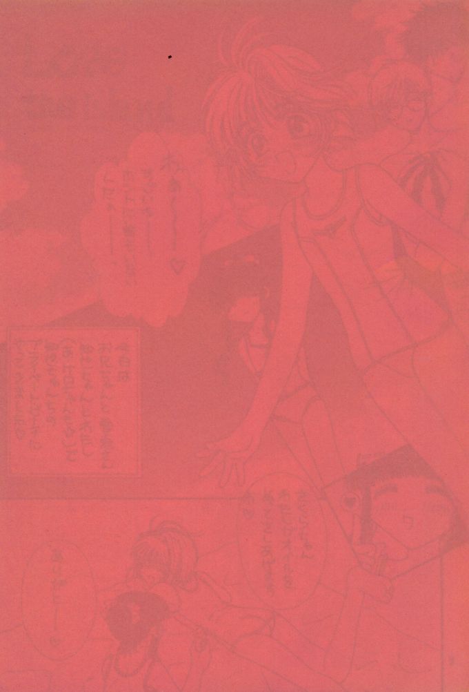 (C54) [Polka Dots Fire Company (Monogusa Wolf)] Koi Suru Cherry (Cardcaptor Sakura) - Page 3