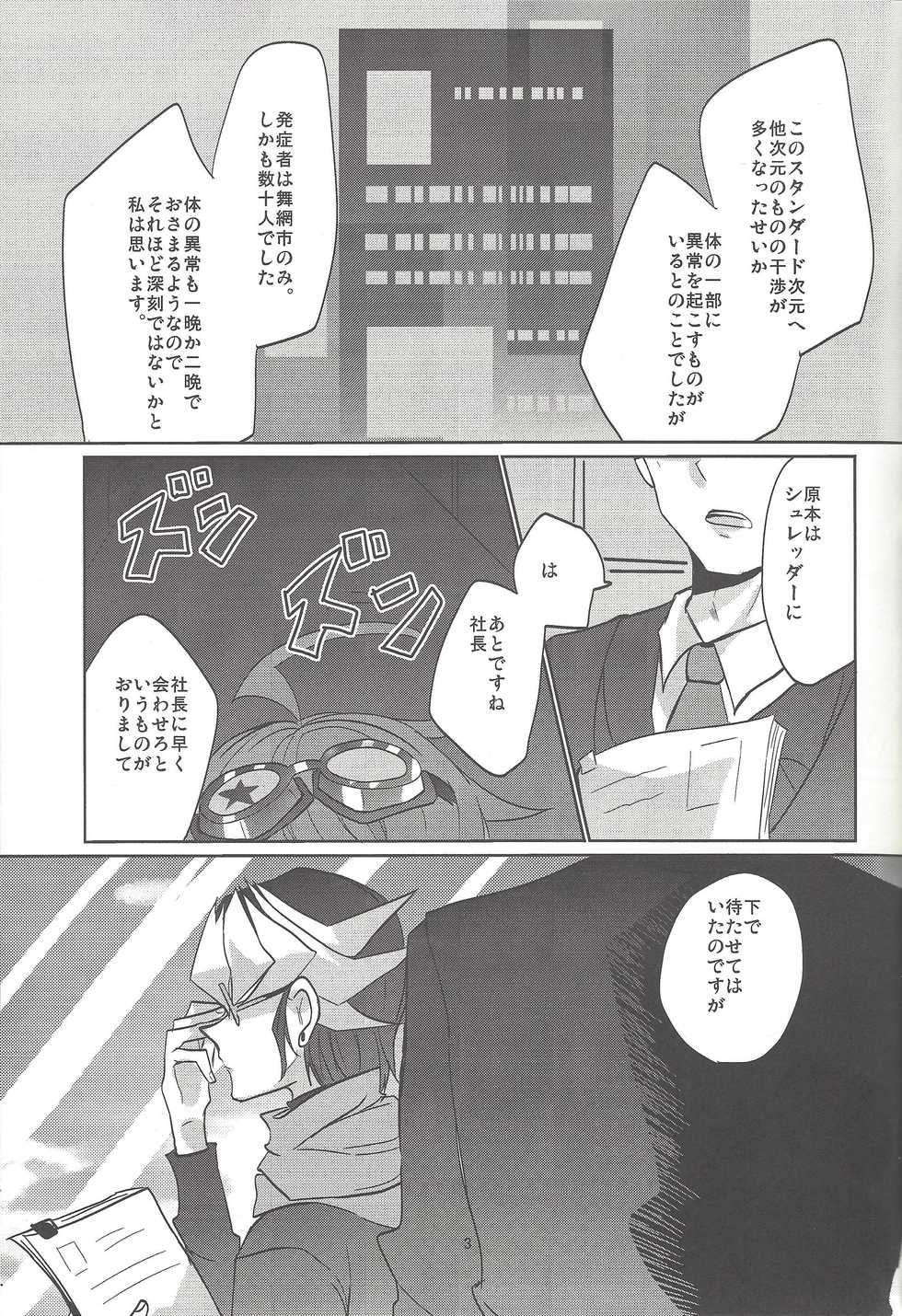 (Sennen Battle Phase 13) [Lilliput (Ichikawa)] Onedari Milkpot (Yu-Gi-Oh! ARC-V) - Page 4