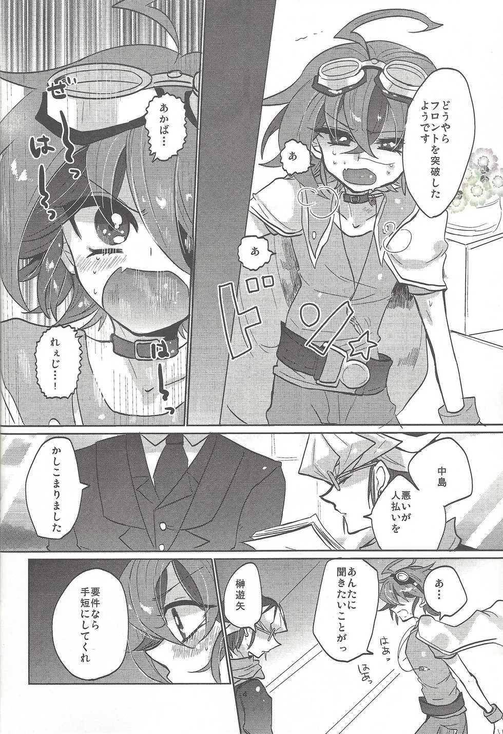 (Sennen Battle Phase 13) [Lilliput (Ichikawa)] Onedari Milkpot (Yu-Gi-Oh! ARC-V) - Page 5