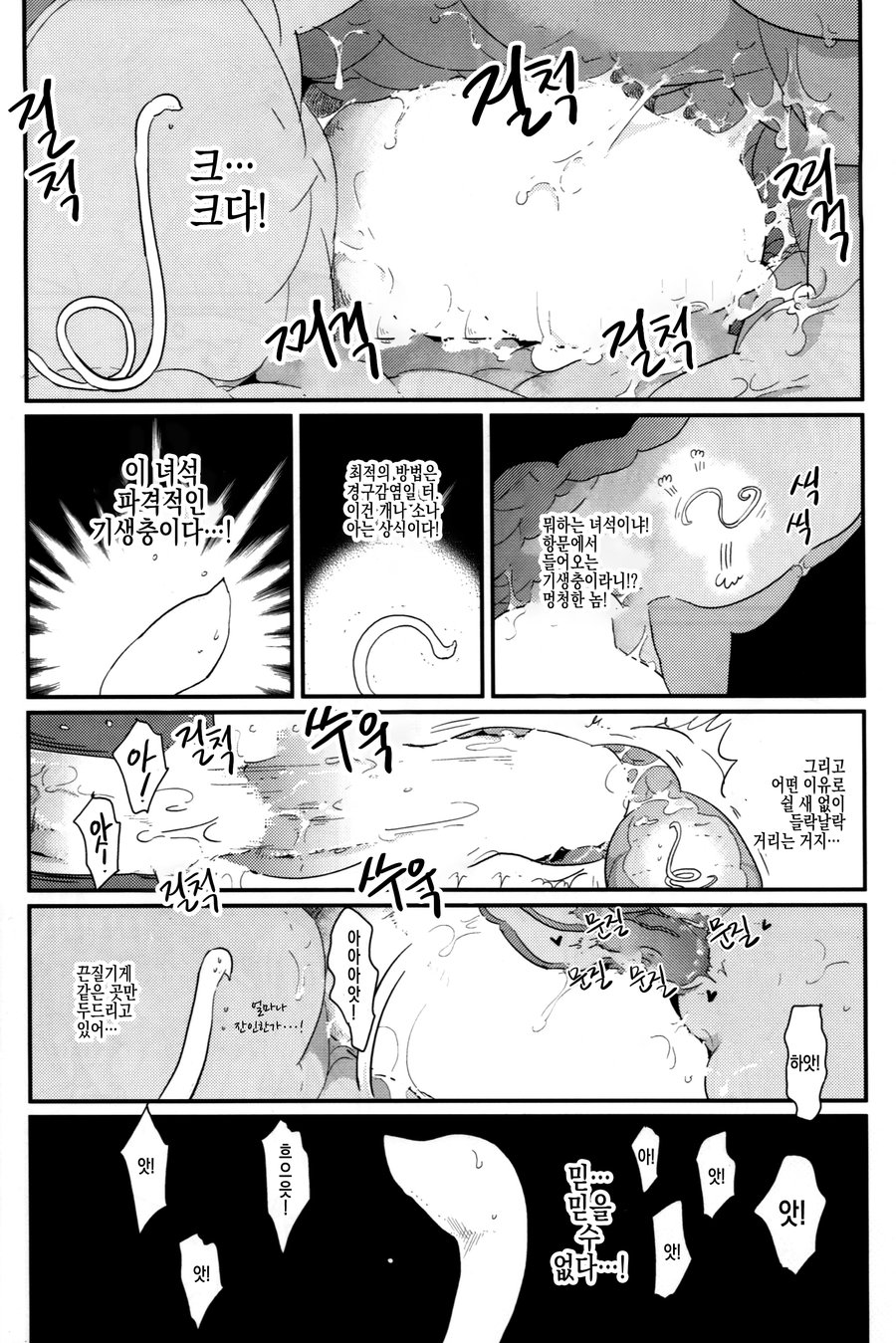 [Paraiso (Harada)] Kongo tomo yoroshiku (Gintama) [Korean] - Page 14