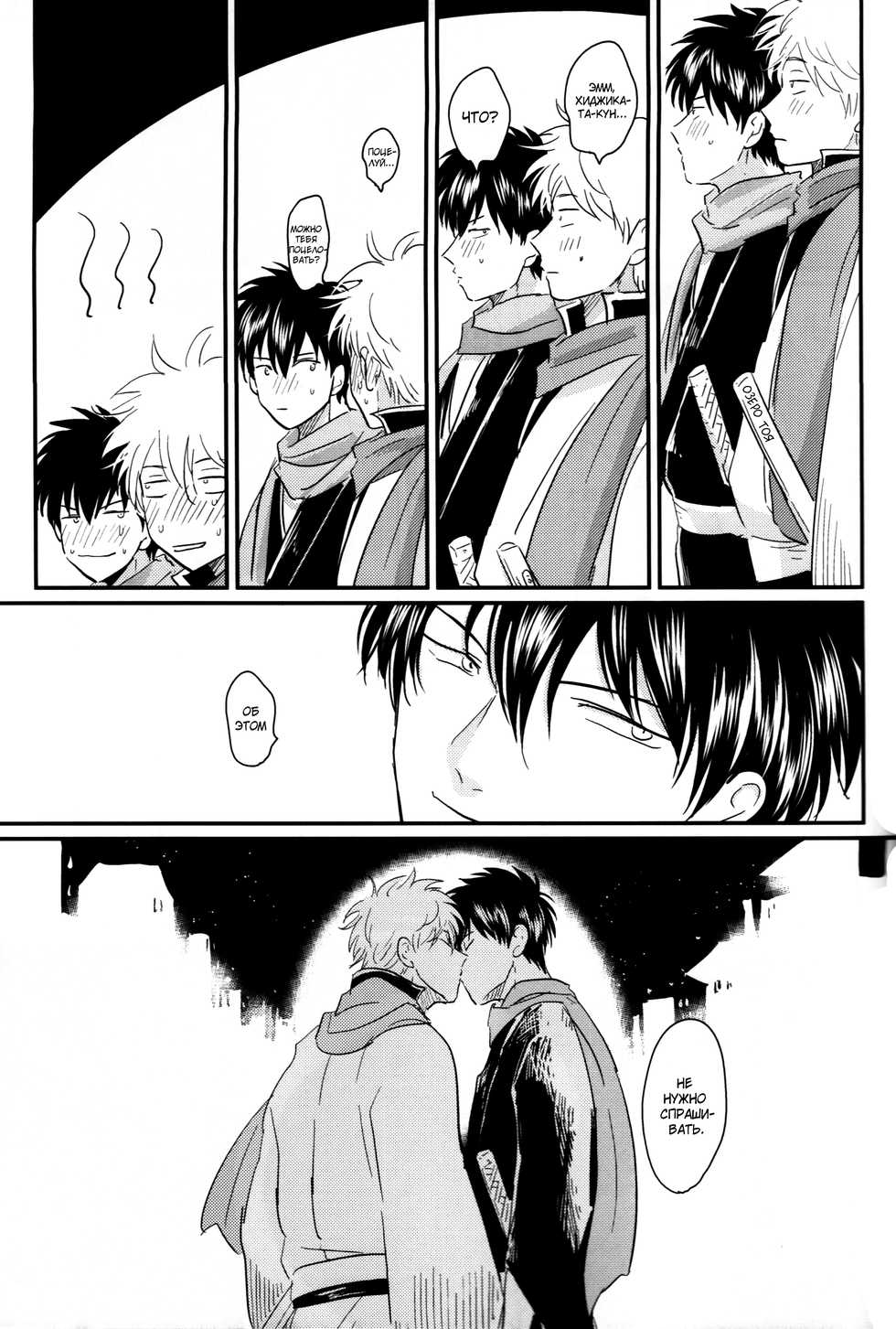 [Paraiso (Harada)] Kongo tomo yoroshiku (Gintama) [Russian] - Page 39