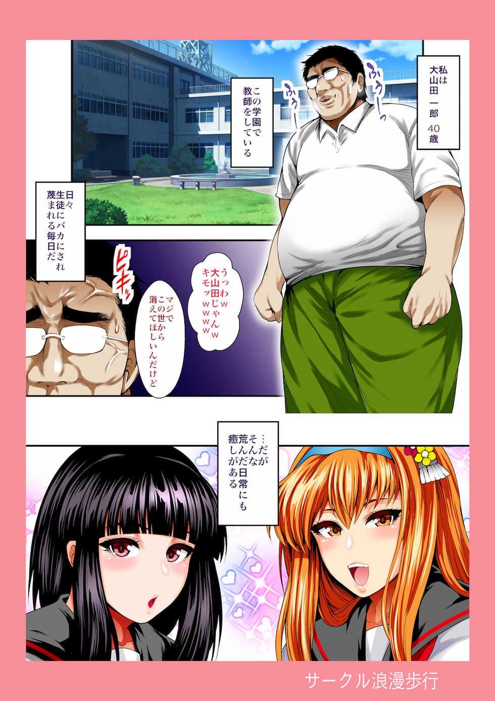 [Circle Roman Hikou (Taihei Tengoku)] Bitch Mania -Kanojo-tachi wa Chuunen Kyoushi to Nuppori SEX Suru- (beatmania IIDX) [Digital] - Page 2