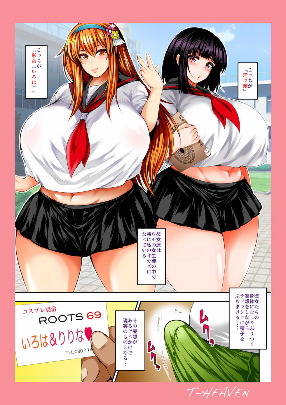 [Circle Roman Hikou (Taihei Tengoku)] Bitch Mania -Kanojo-tachi wa Chuunen Kyoushi to Nuppori SEX Suru- (beatmania IIDX) [Digital] - Page 3