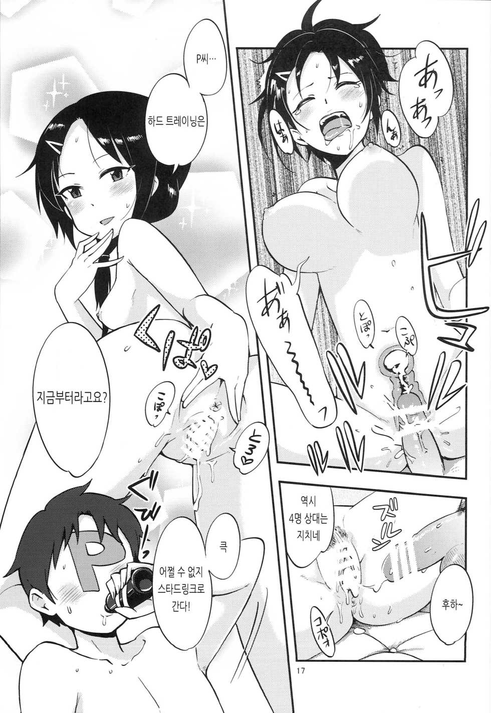 (C82) [Kotau (Bowieknife)] Ruki Pero | 루키 할짝 (THE IDOLM@STER CINDERELLA GIRLS) [Korean] - Page 18