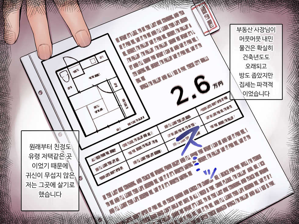 [Yolki Palki (Rororogi Mogera)] Jiko Bukken x Ryuugakusei ~Yojouhan no Fukashigi na Jouji~ | 사고물건 x 유학생 ~다다미 넉 장 반의 불가사의한 정사~ [Korean] - Page 6