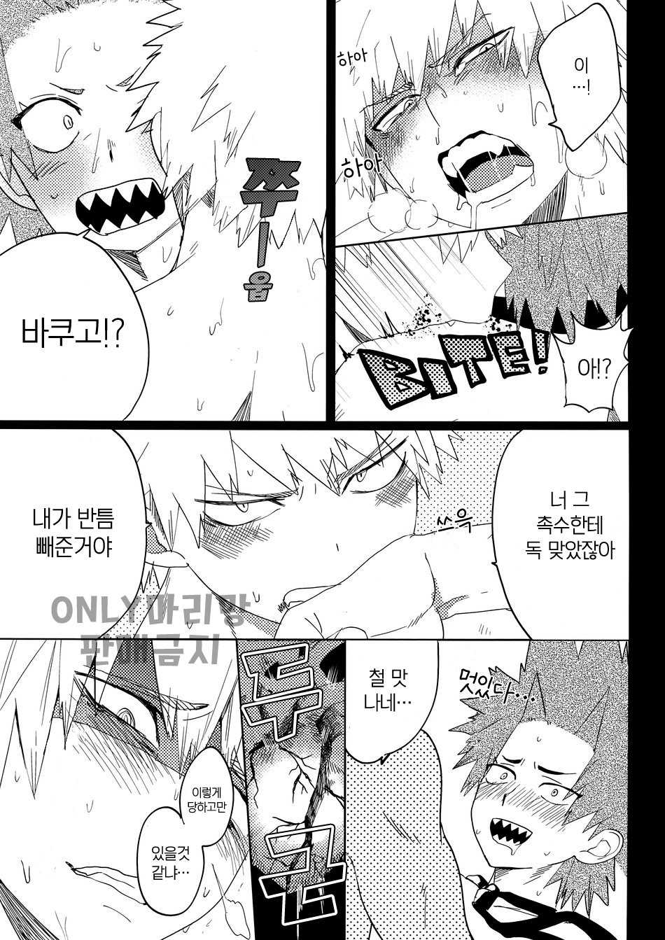 (Douyara Deban no Youda! 9) [SCO.LABO (shoco)] Tadekui | 여뀌를 씹다 (Boku no Hero Academia) [Korean] - Page 14