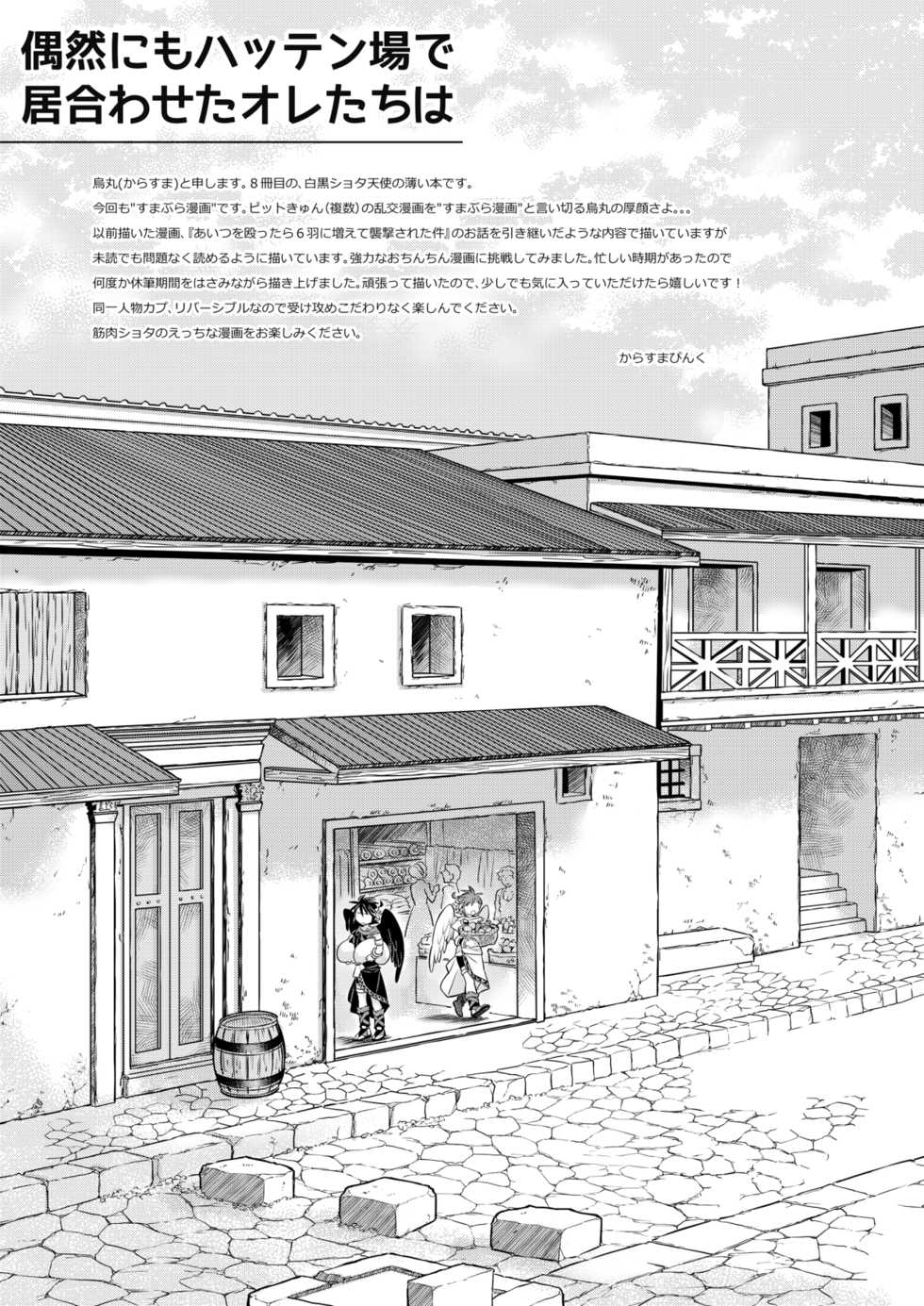 [Karasuma Pink Higashiiru (Karasuma Pink)] Guuzen ni mo Hattenjou de Iawaseta Ore-tachi wa (Kid Icarus) [Digital] - Page 3