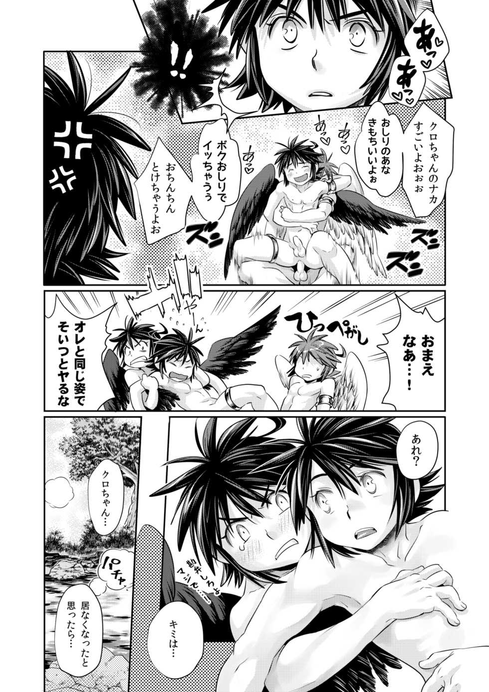[Karasuma Pink Higashiiru (Karasuma Pink)] Guuzen ni mo Hattenjou de Iawaseta Ore-tachi wa (Kid Icarus) [Digital] - Page 7
