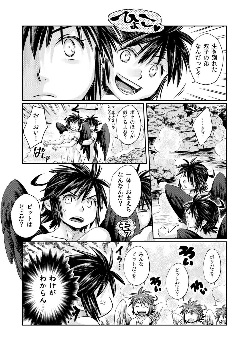 [Karasuma Pink Higashiiru (Karasuma Pink)] Guuzen ni mo Hattenjou de Iawaseta Ore-tachi wa (Kid Icarus) [Digital] - Page 9