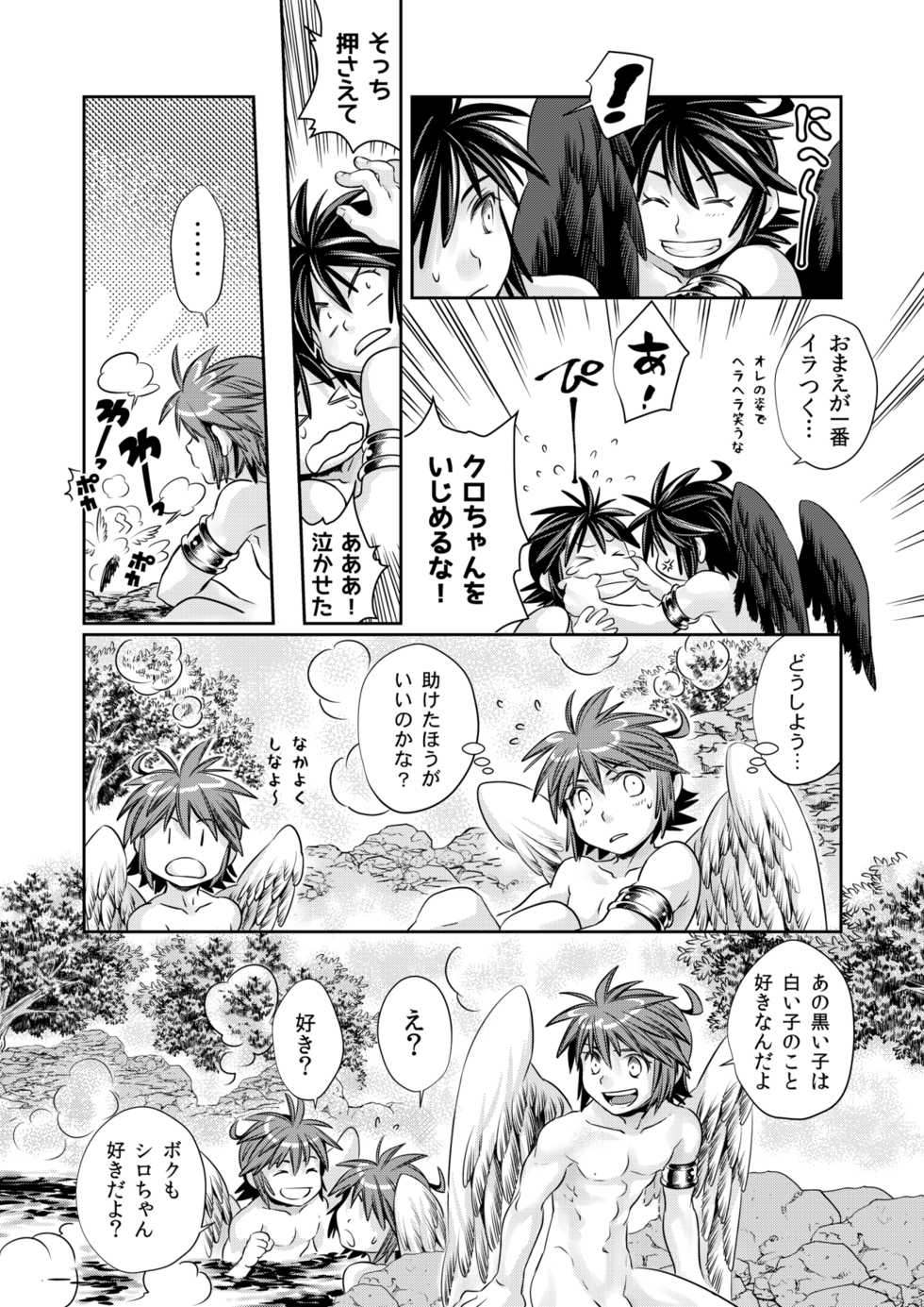 [Karasuma Pink Higashiiru (Karasuma Pink)] Guuzen ni mo Hattenjou de Iawaseta Ore-tachi wa (Kid Icarus) [Digital] - Page 10