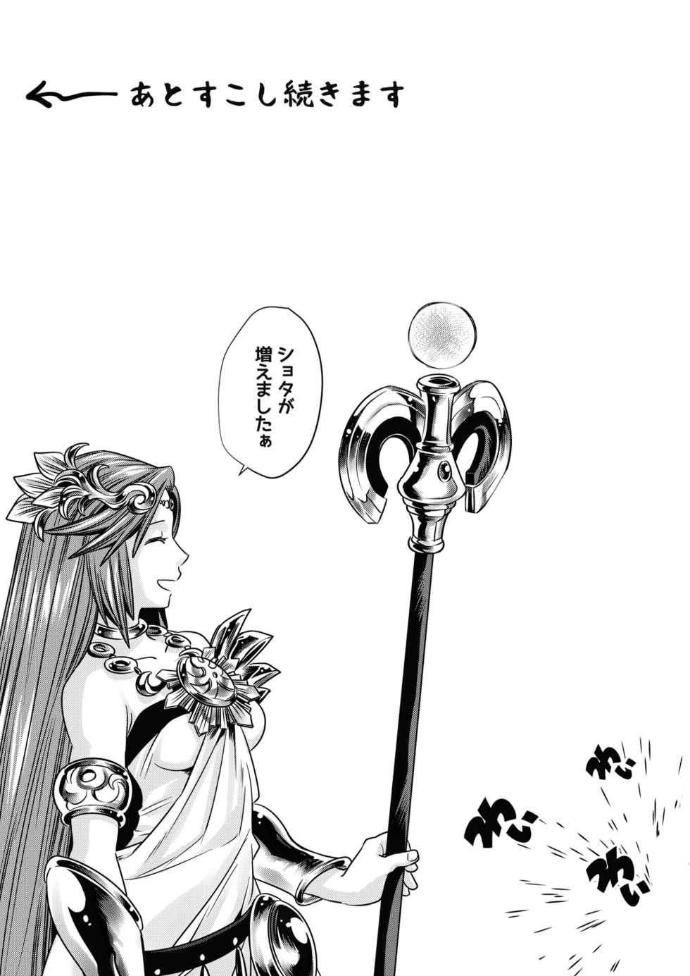 [Karasuma Pink Higashiiru (Karasuma Pink)] Guuzen ni mo Hattenjou de Iawaseta Ore-tachi wa (Kid Icarus) [Digital] - Page 33