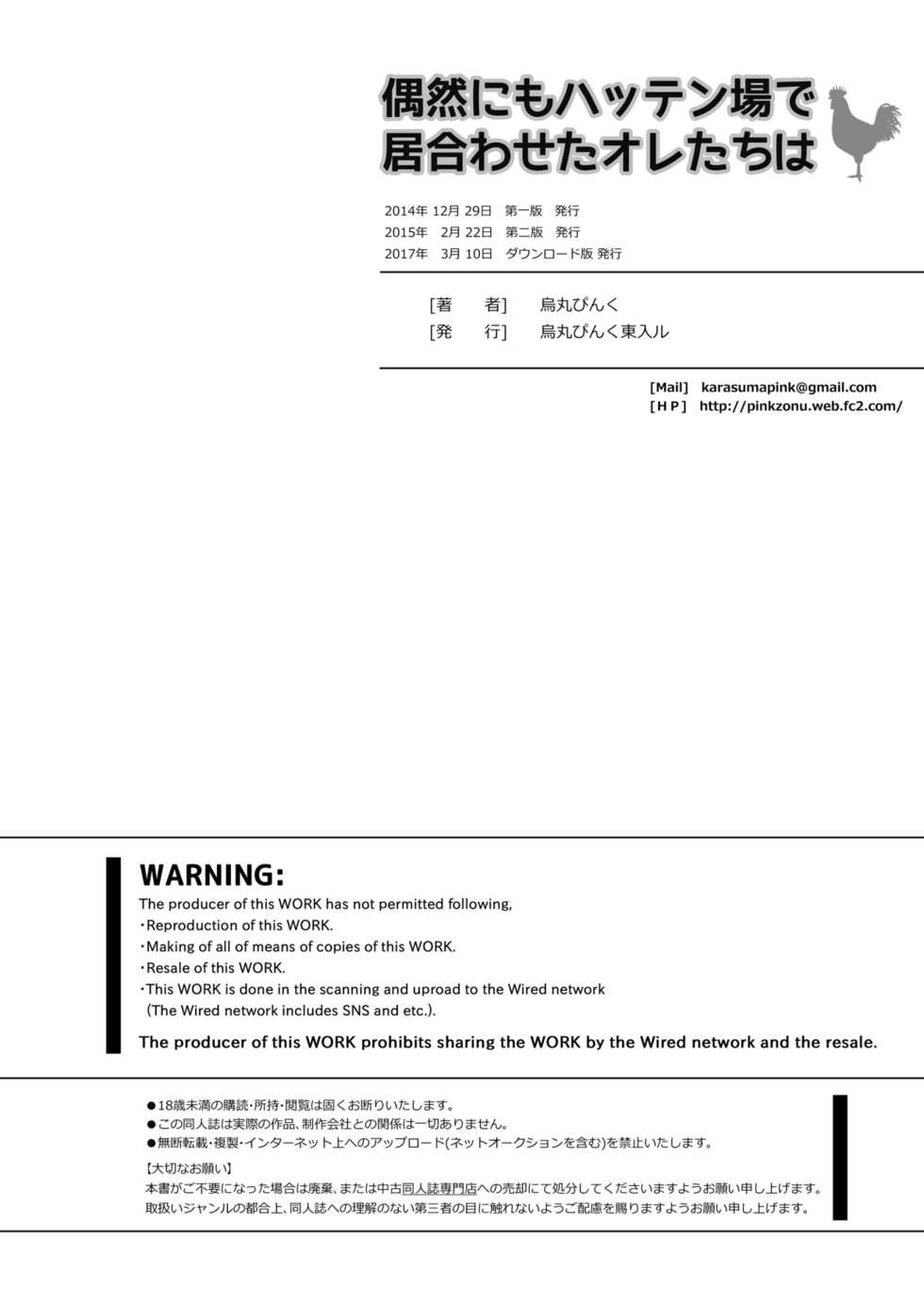 [Karasuma Pink Higashiiru (Karasuma Pink)] Guuzen ni mo Hattenjou de Iawaseta Ore-tachi wa (Kid Icarus) [Digital] - Page 38