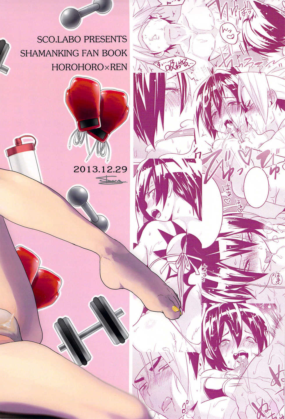 (C85) [SCO.LABO (shoco)] Kintore Desho Desho? (Shaman King) [Korean] [지지] - Page 2