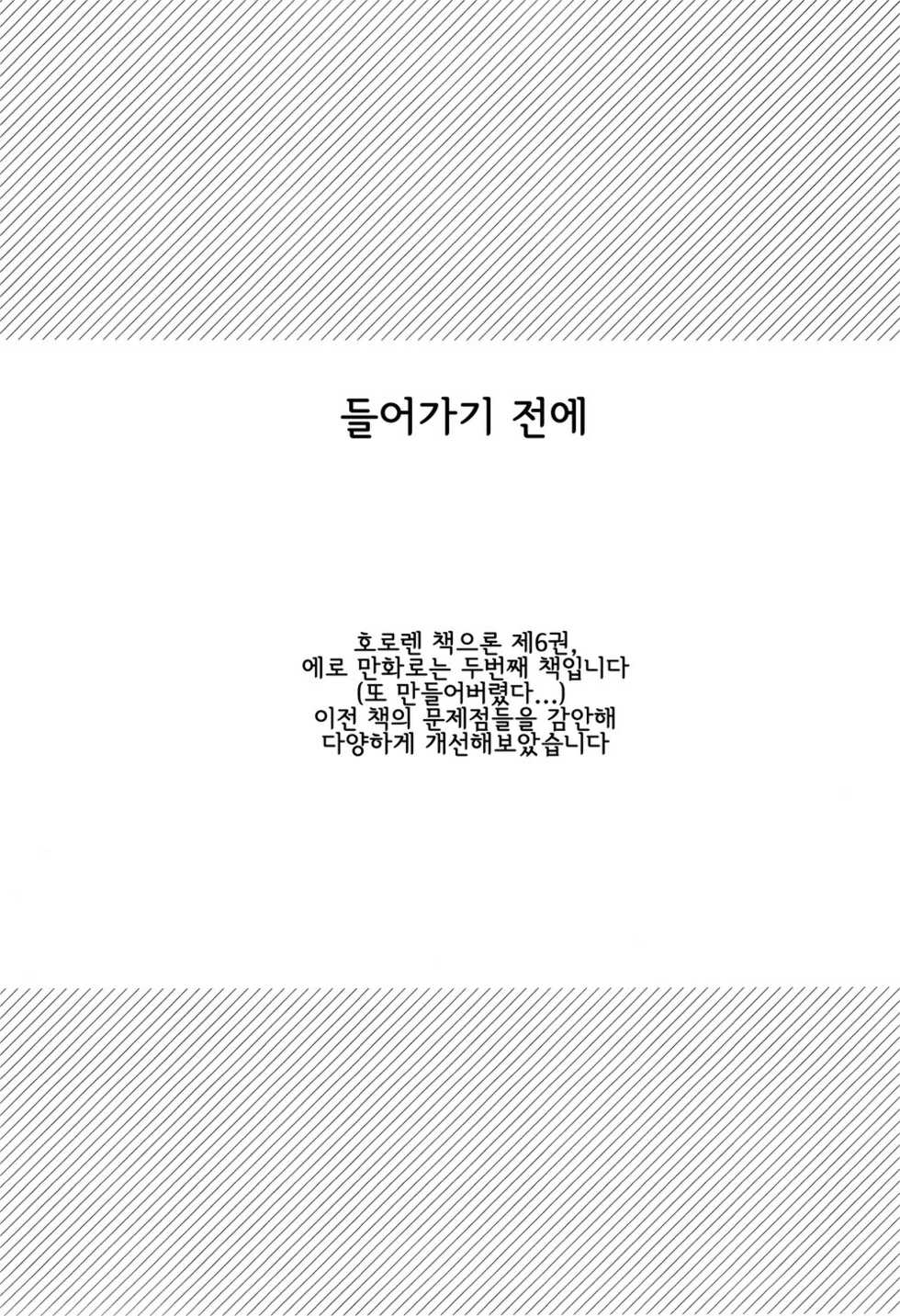 (C85) [SCO.LABO (shoco)] Kintore Desho Desho? (Shaman King) [Korean] [지지] - Page 3